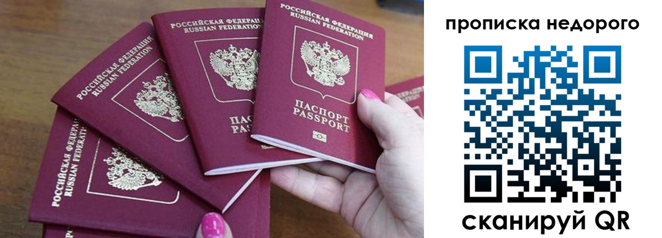 прописка для работы в Белгороде